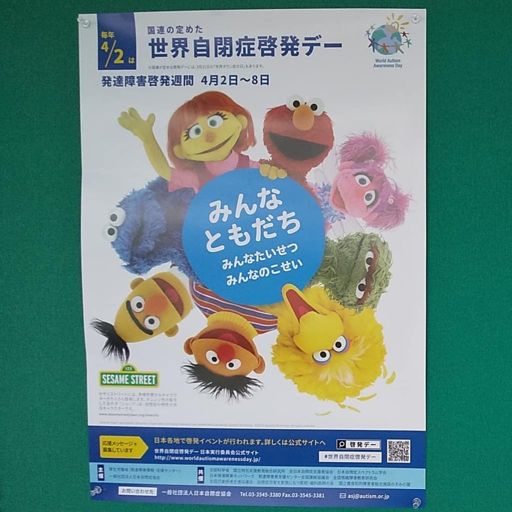 埼玉県自閉症協会 autistic society saitama